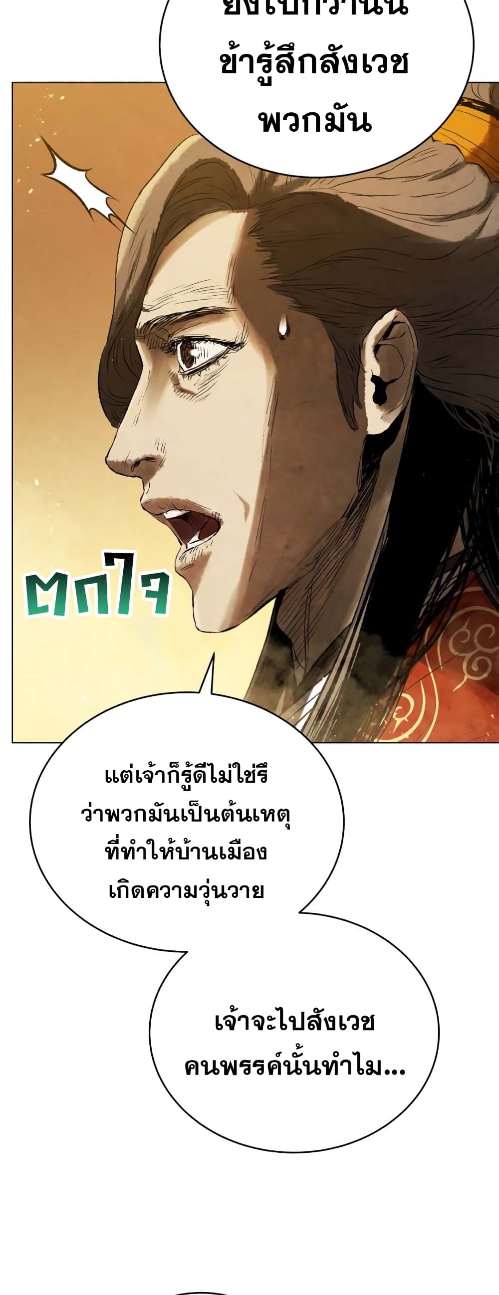 Three Kingdoms Lu Bu’s Legacy ตอนที่ 65 (4)